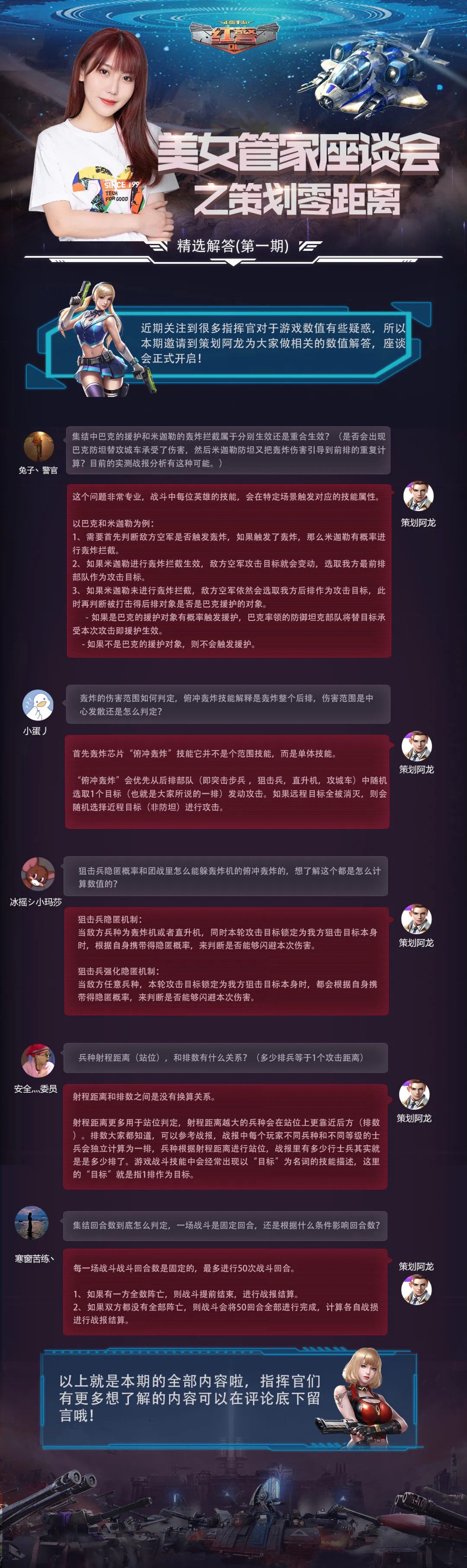 《红警OL》美女管家座谈会之策划零距离（一）