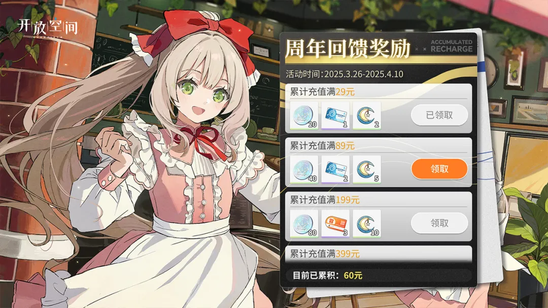 周年预告丨限时充值回馈活动