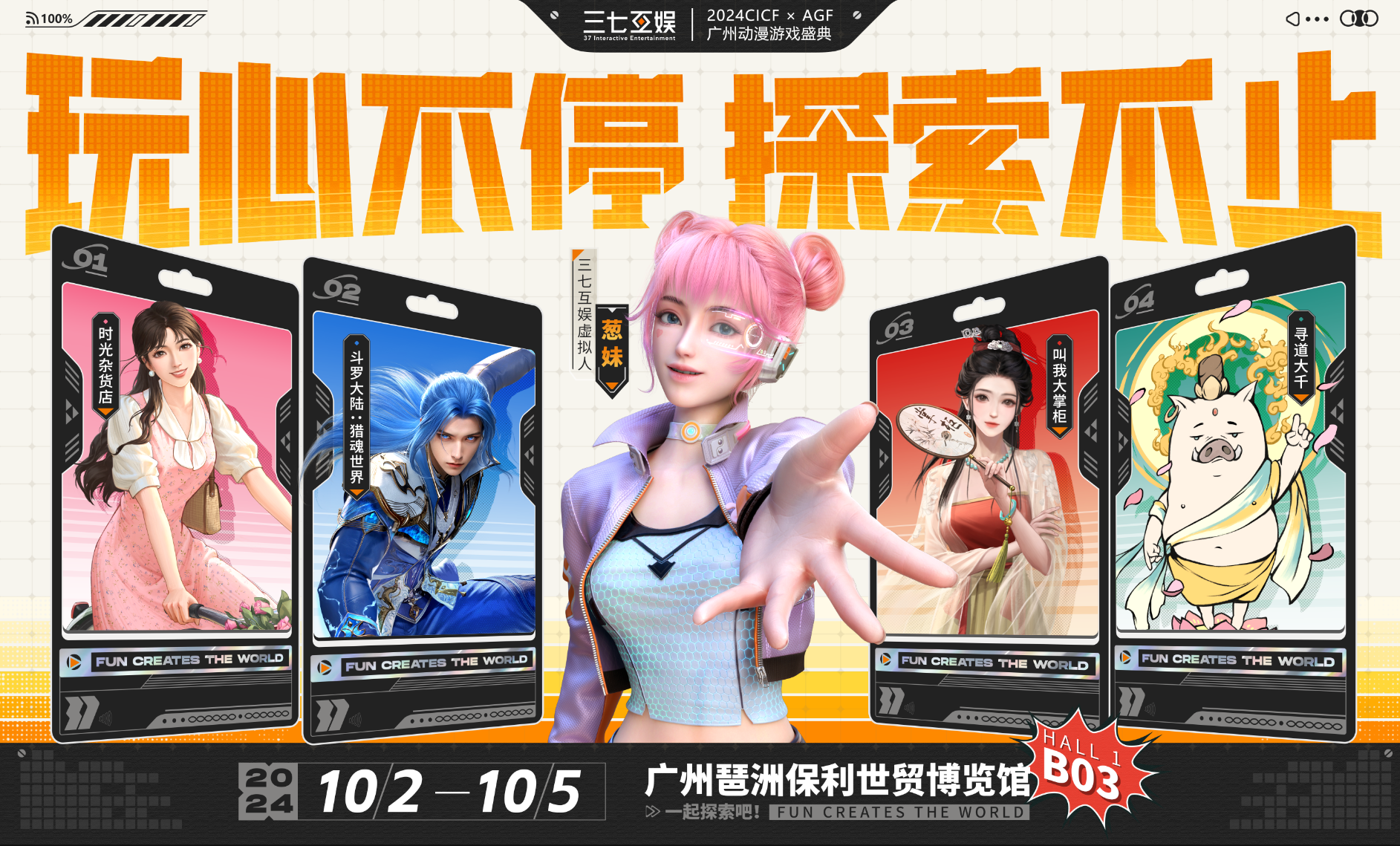 【参展确认！】猎魂世界邀您共赴2024CICFxAGF广州动漫游戏盛典！