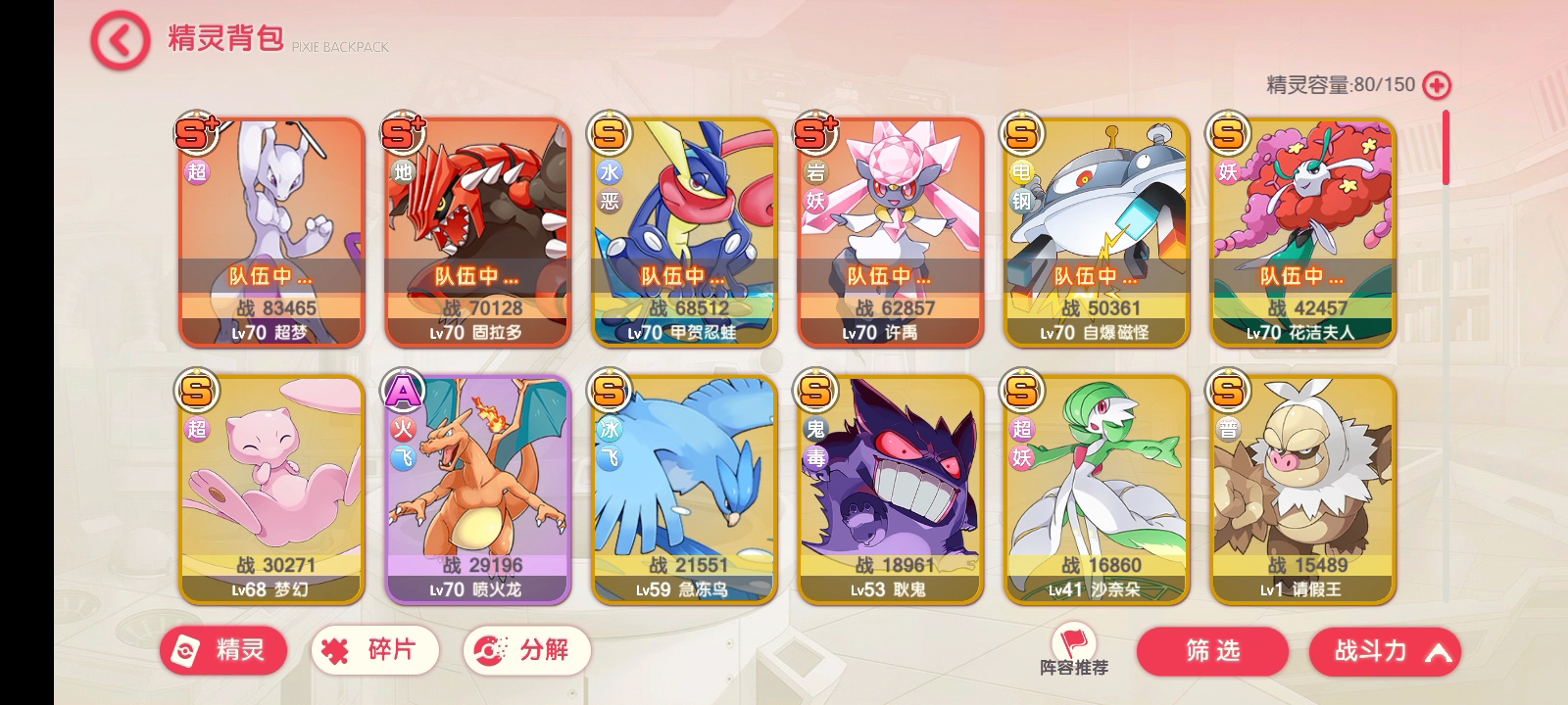 我的号是不是废了？70级只有30万战，阵容怎么搭配？给个建议