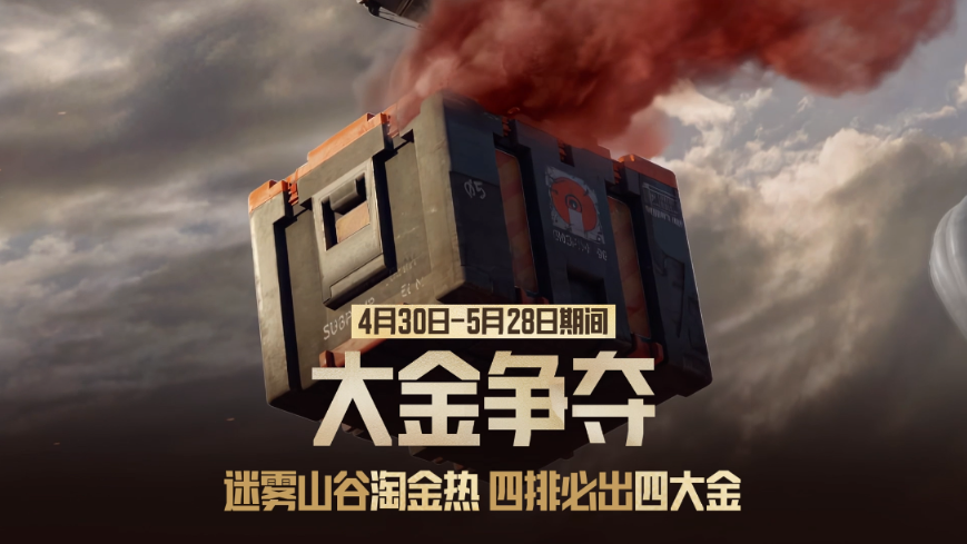 游戏五日谈：暗区突围五一活动放出，全新玩法即将上线
