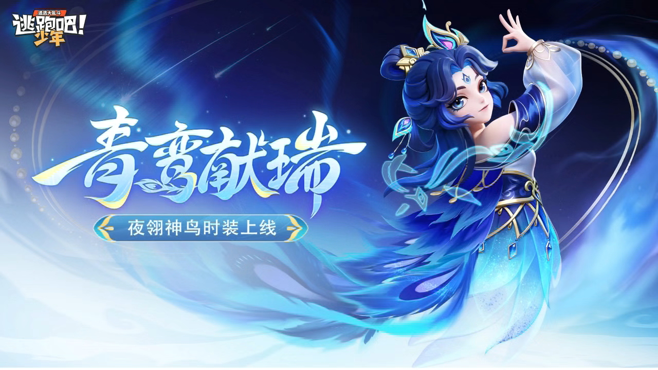 【青鸾献瑞】夜翎华彩皮肤特效抢先看！皮肤特效展示