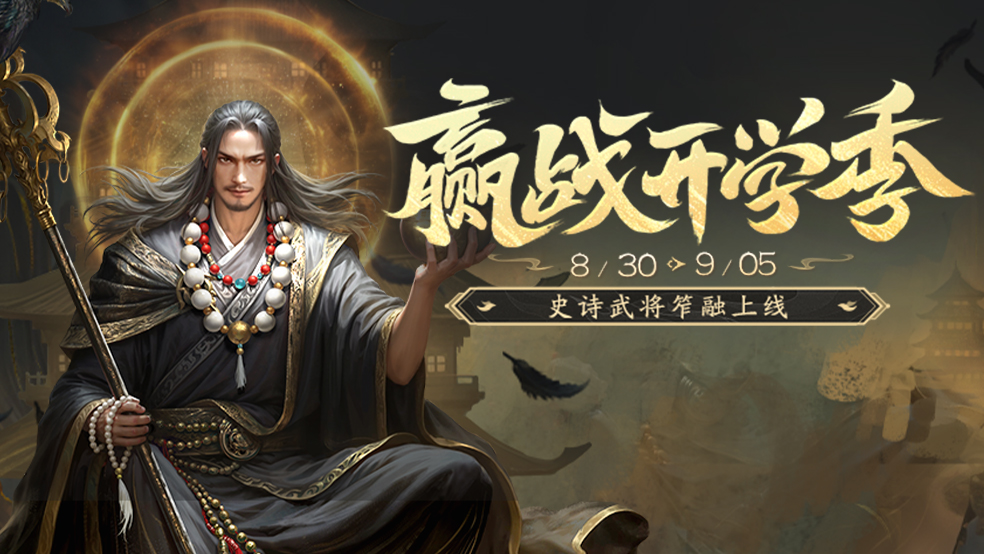 【官方活动】赢战开学季