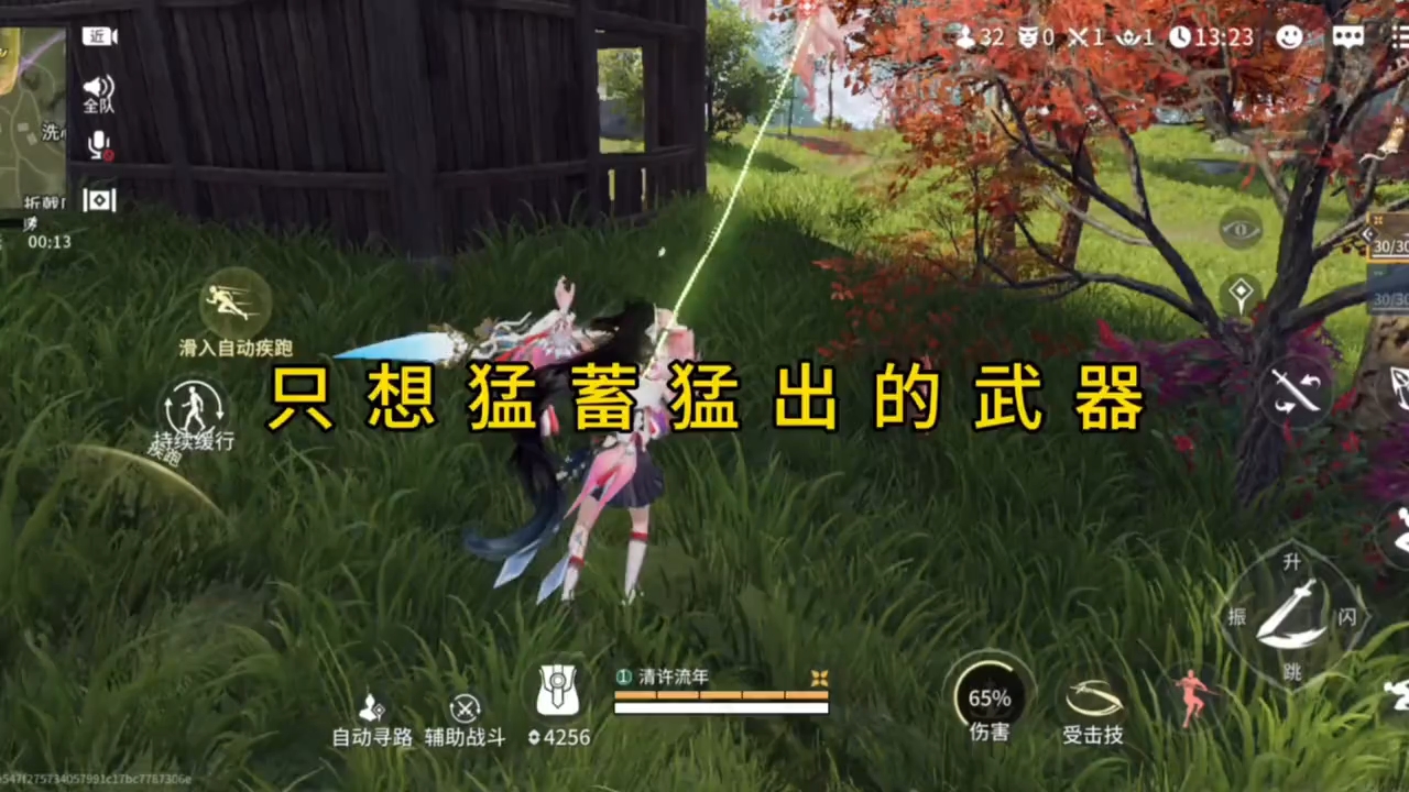 只想猛蓄猛出的武器