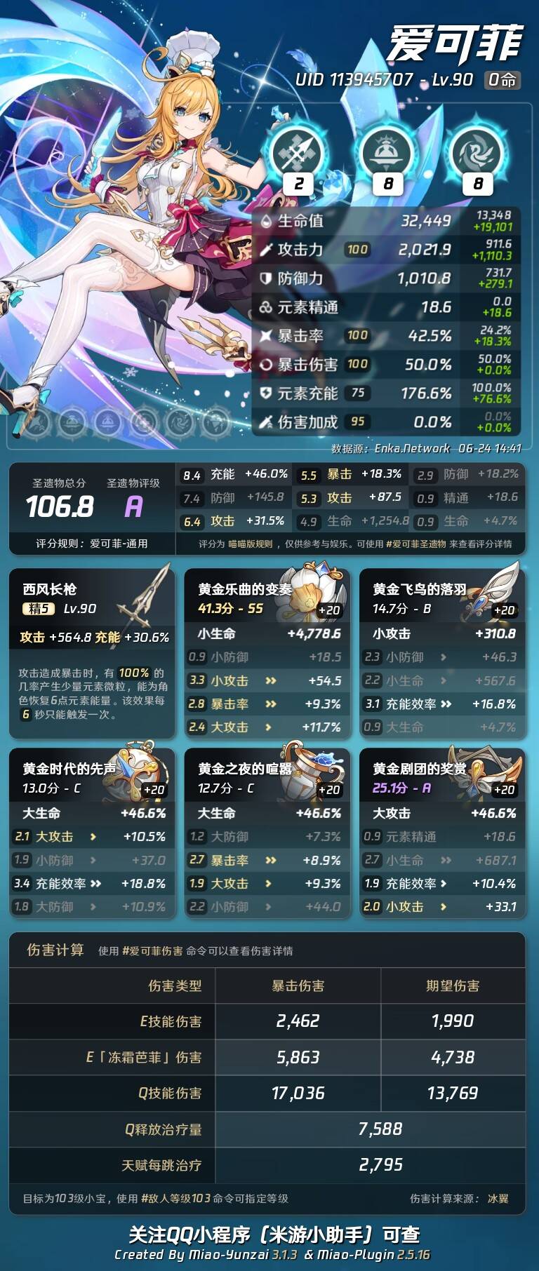 原神46：巨龙与自由之歌（1）