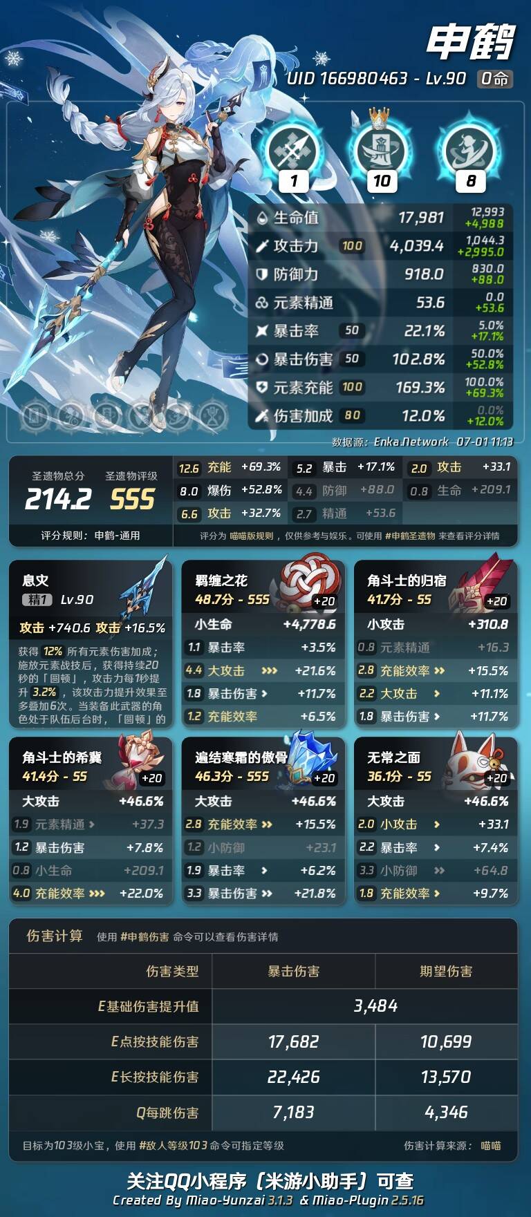 原神47：巨龙与自由之歌（2）