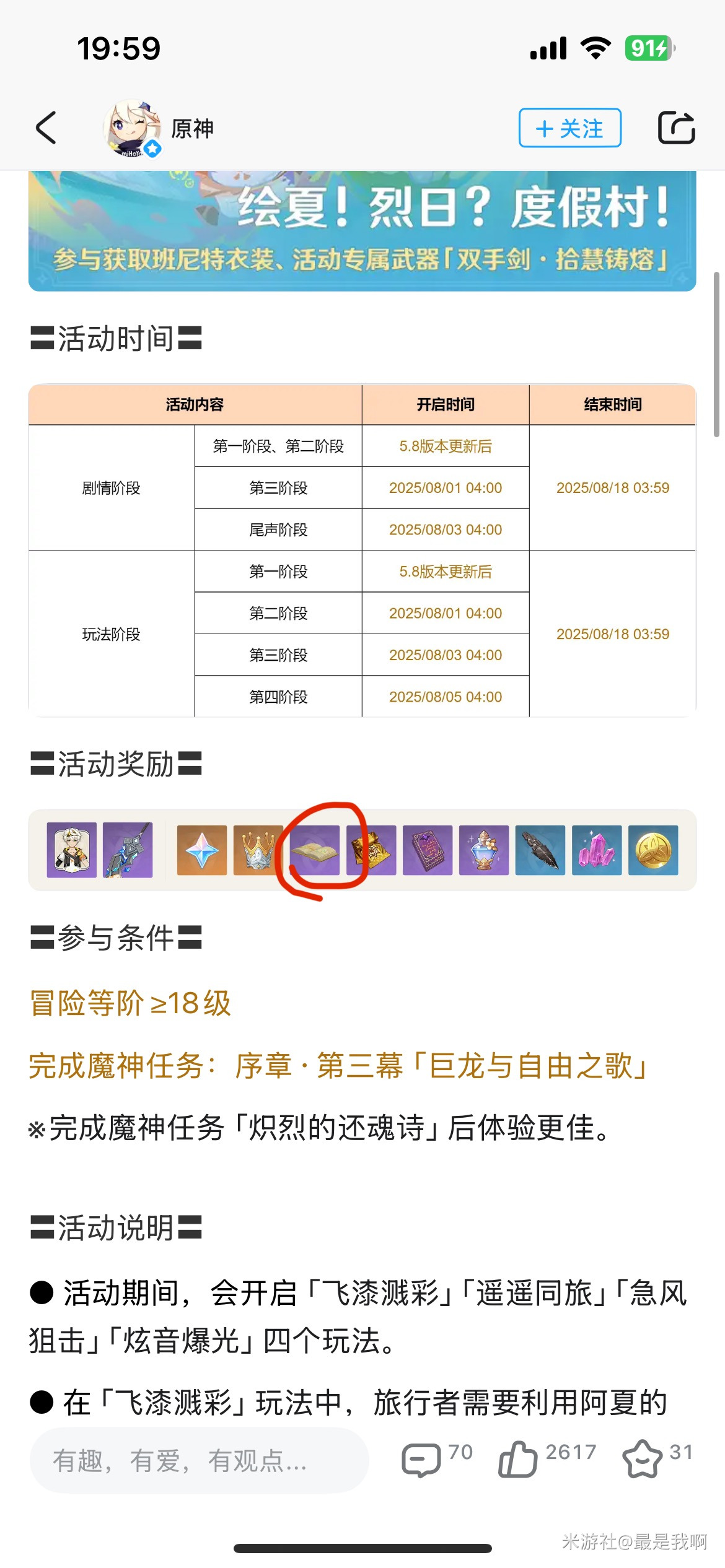 原神日常委托53：[冒险家]的能力极限（2）