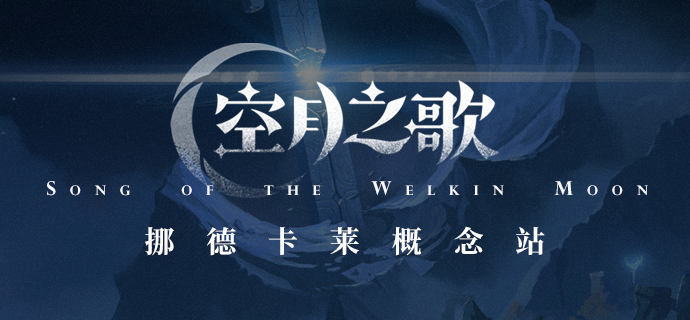 原神58：凯亚的难题（2）
