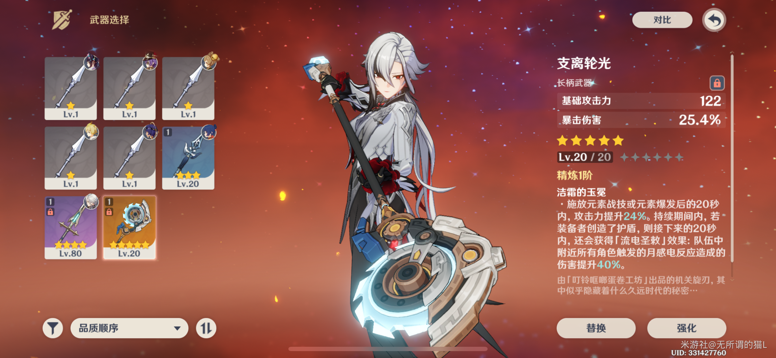 原神66：山中之物（4）