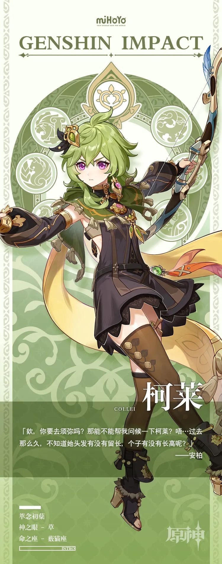 原神8：阿尔弗雷德的花束。