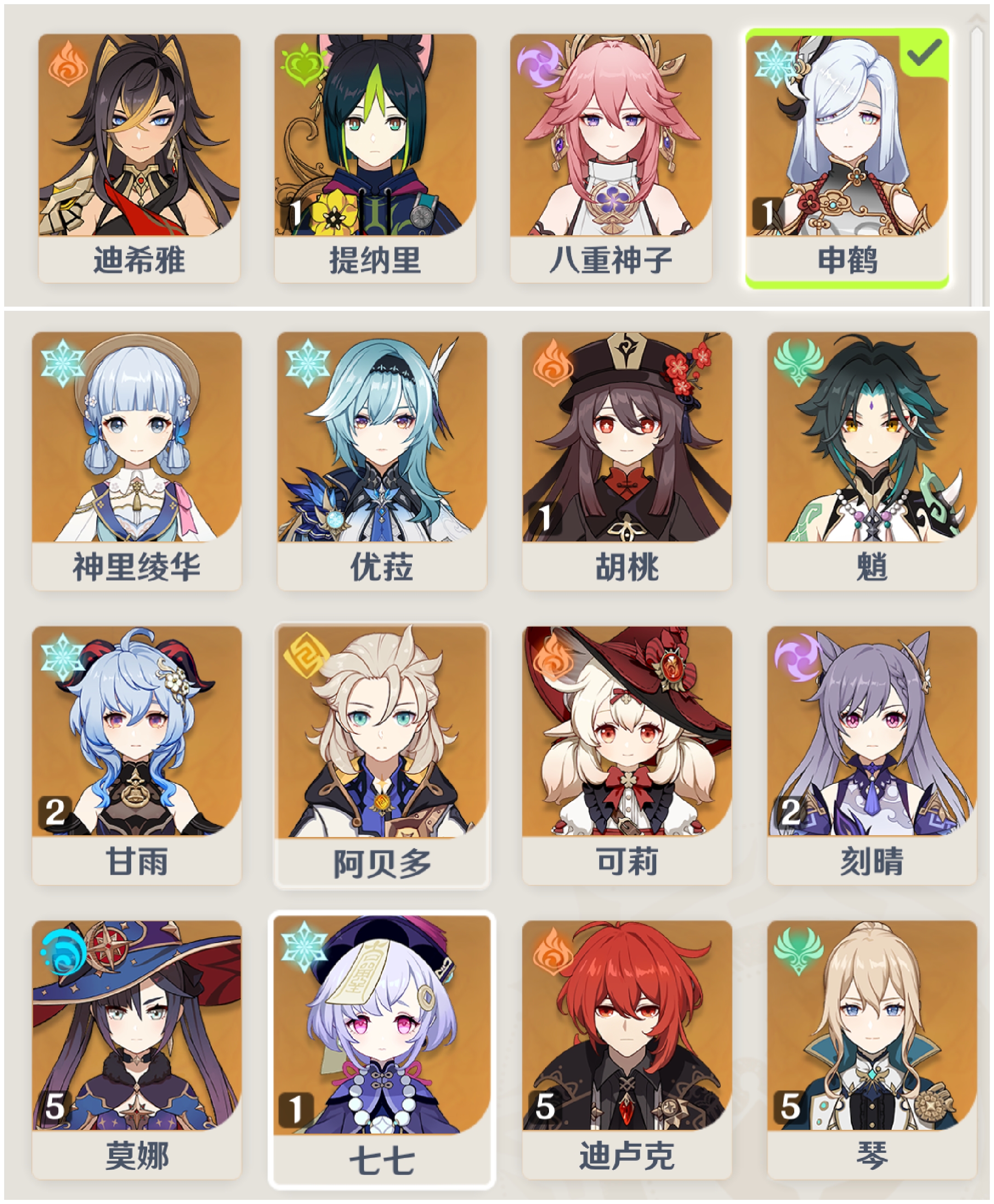 原神73：稳健知行（1）