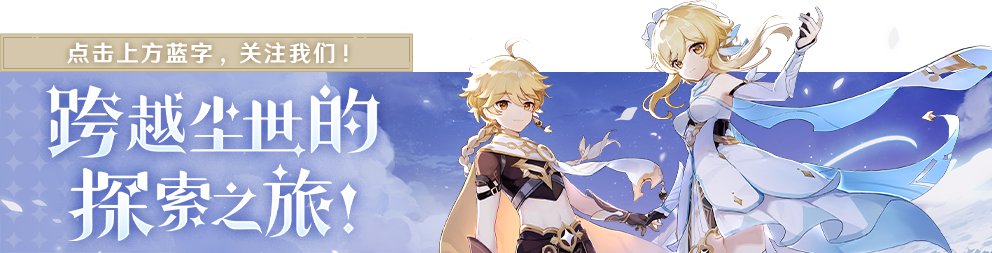 原神86：雪山大勘测