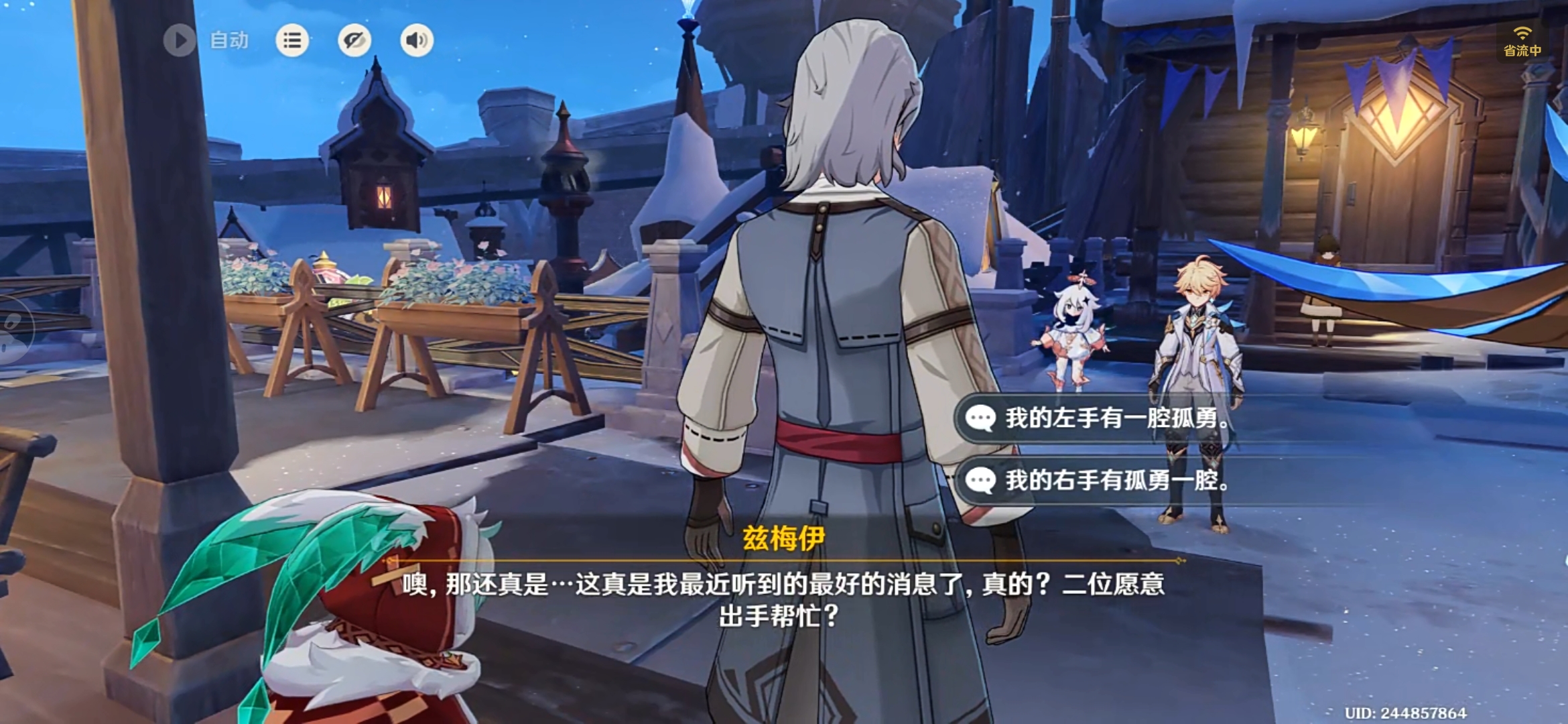 原神103:雪山迷踪