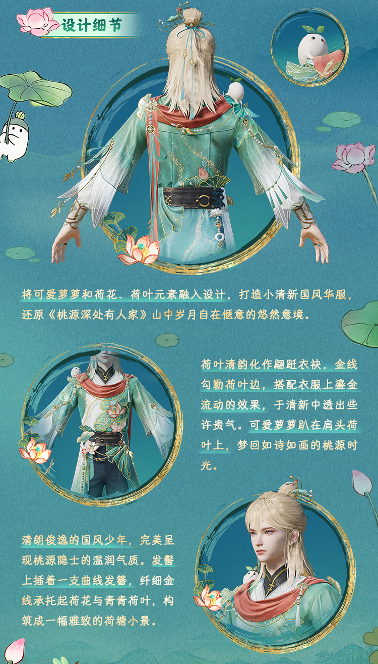新皮肤爆料丨桃源深处，岁月悠然！全新角色-【桃源时光】将于7月8日上线！