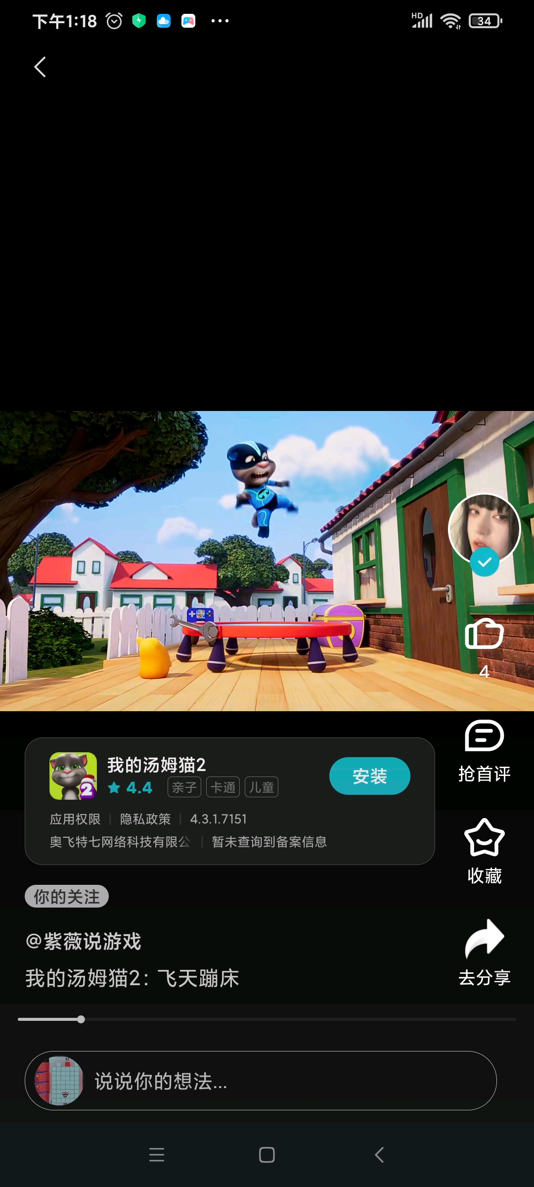 我的汤姆猫2:飞天蹦床