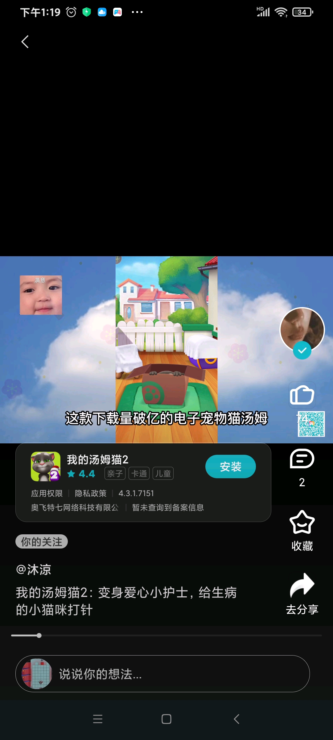 我的汤猫2:哎呀，爱心小护士给