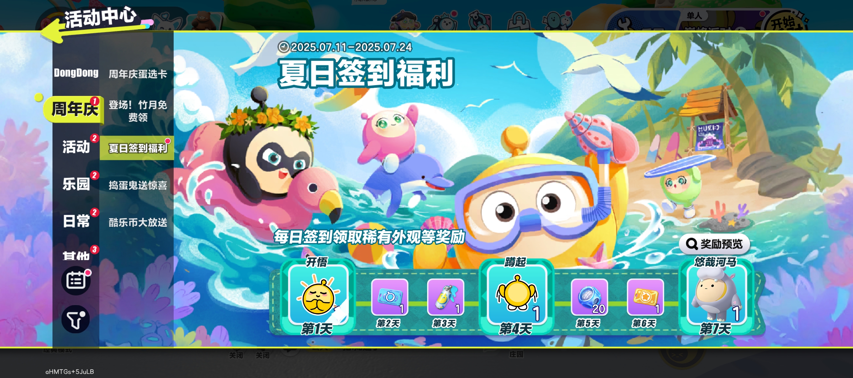夏日签到福利