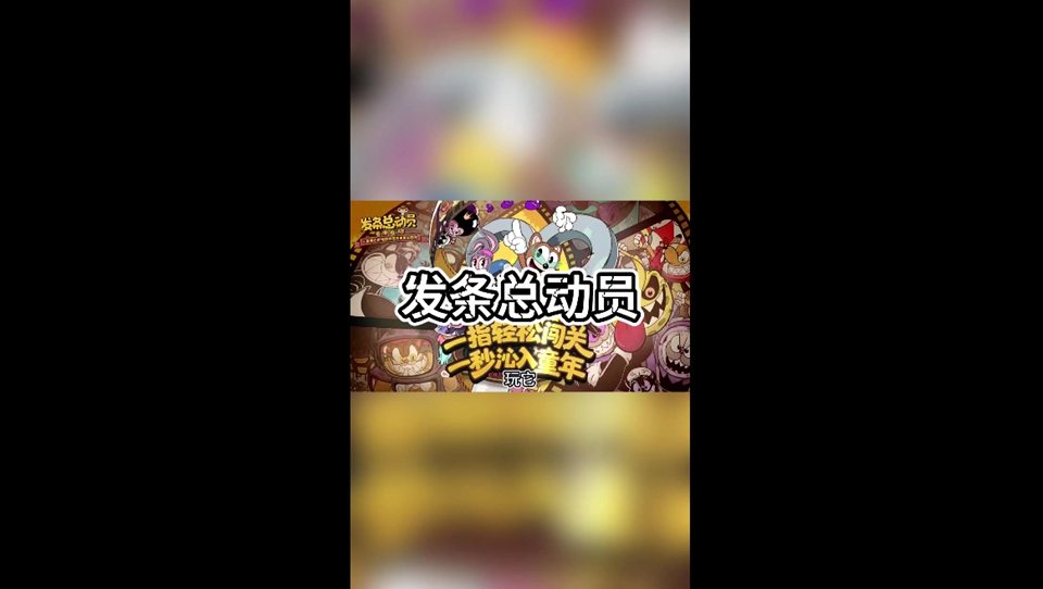 一起来玩《发条总动员》