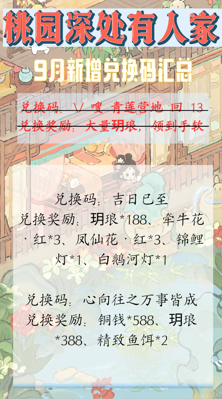 9月新增兑换码汇总
