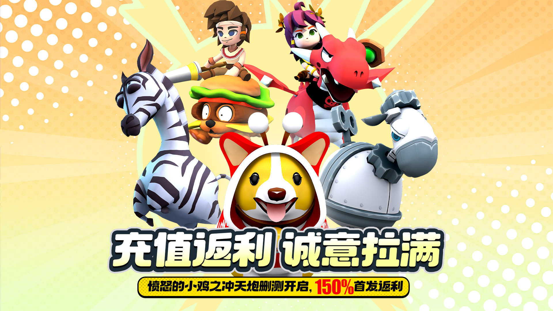 《愤怒的小鸡之冲天炮》删档测试定档12月31日！撞走2025，嗨翻新年！