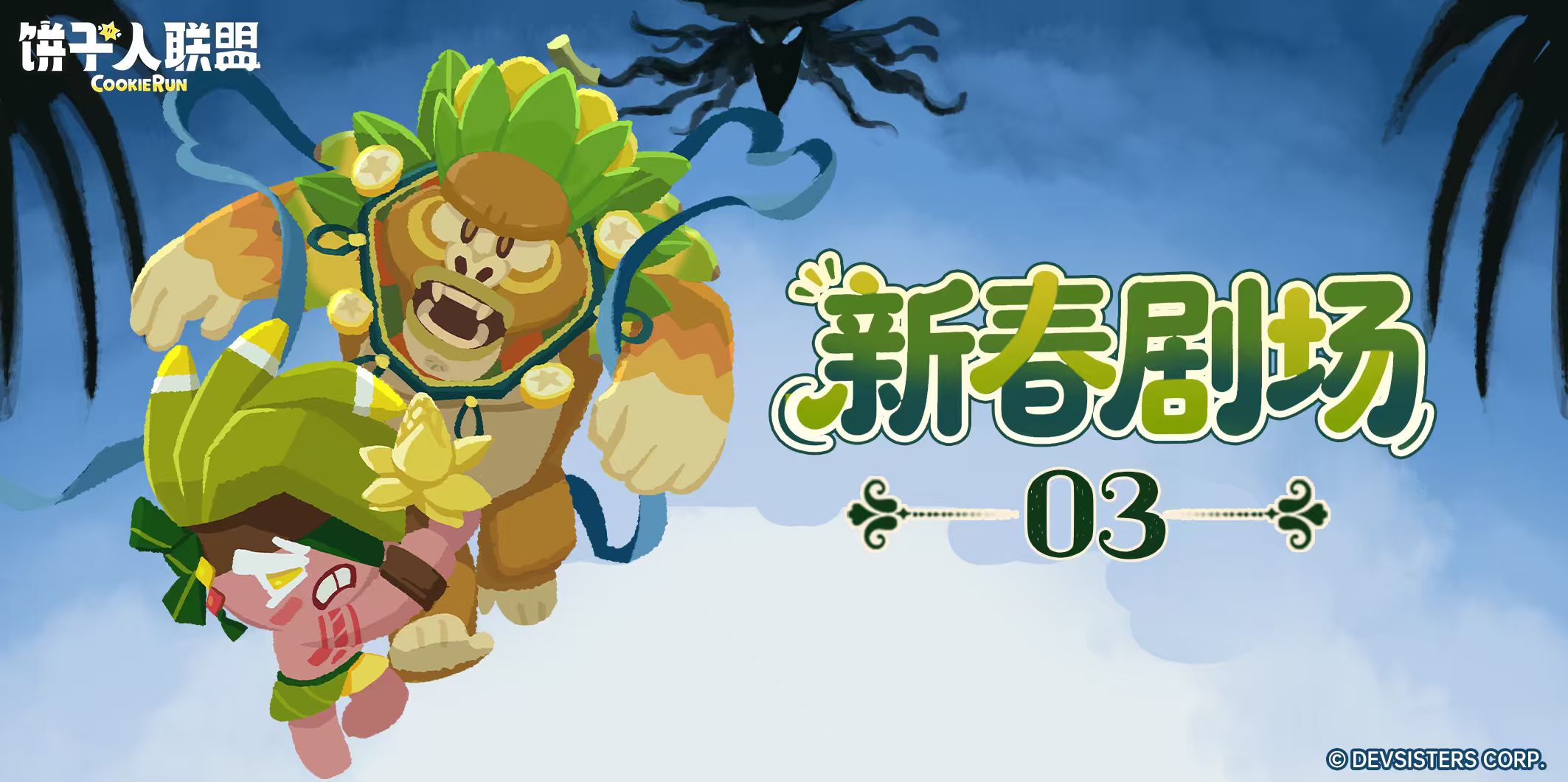 【已开奖】「新春剧场#3」宝蕉灯！大蕉饼干救塔大作战！