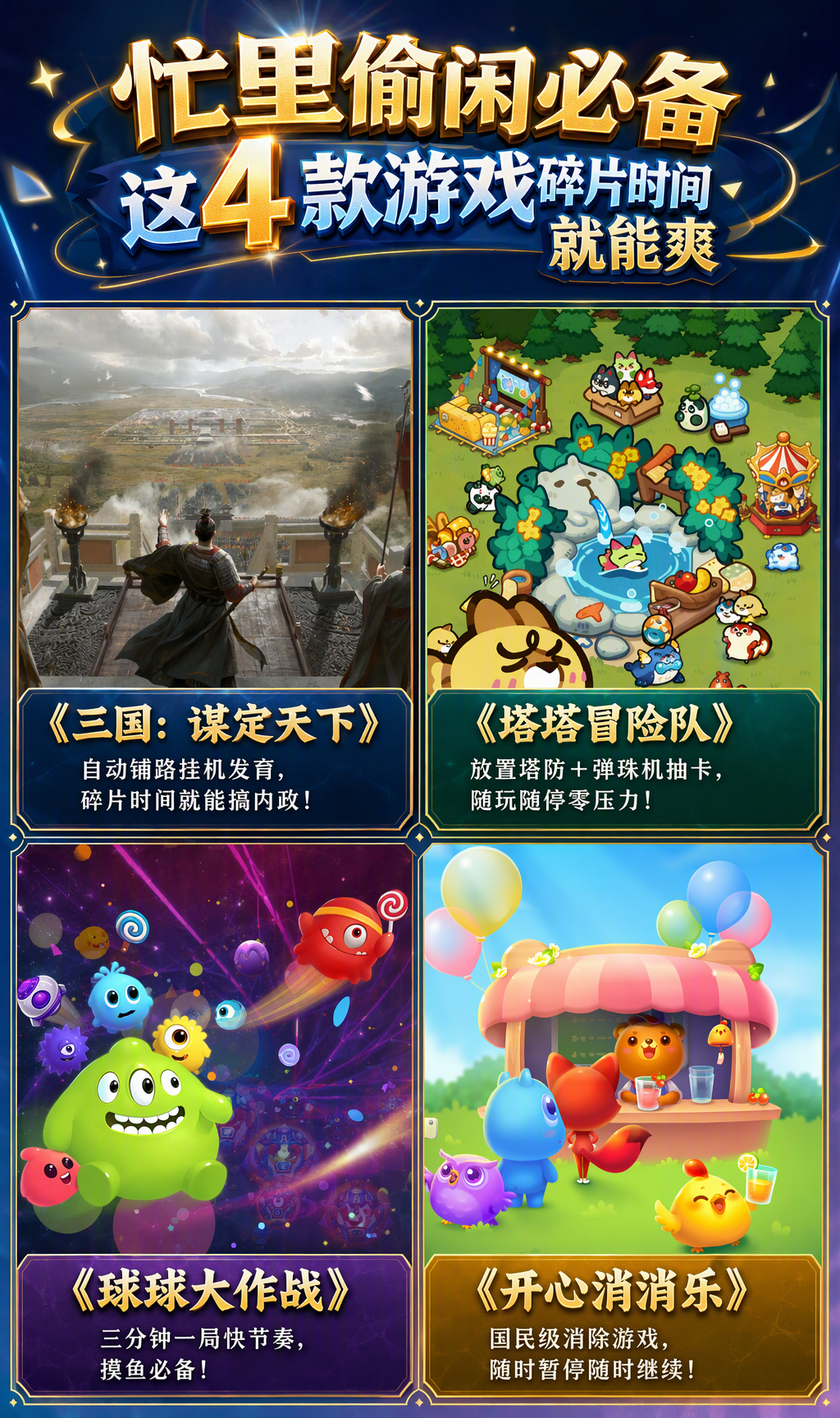 忙里偷闲必备，这4款游戏碎片时间就能爽