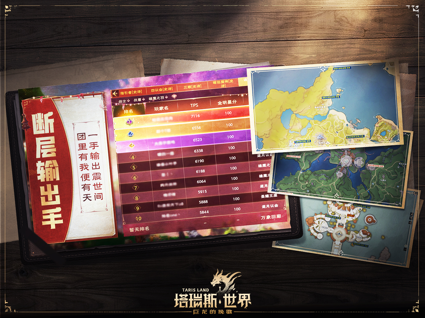 职业榜将启，榜单争锋，“世一”角逐！【宝箱位置&烹饪温度指引】