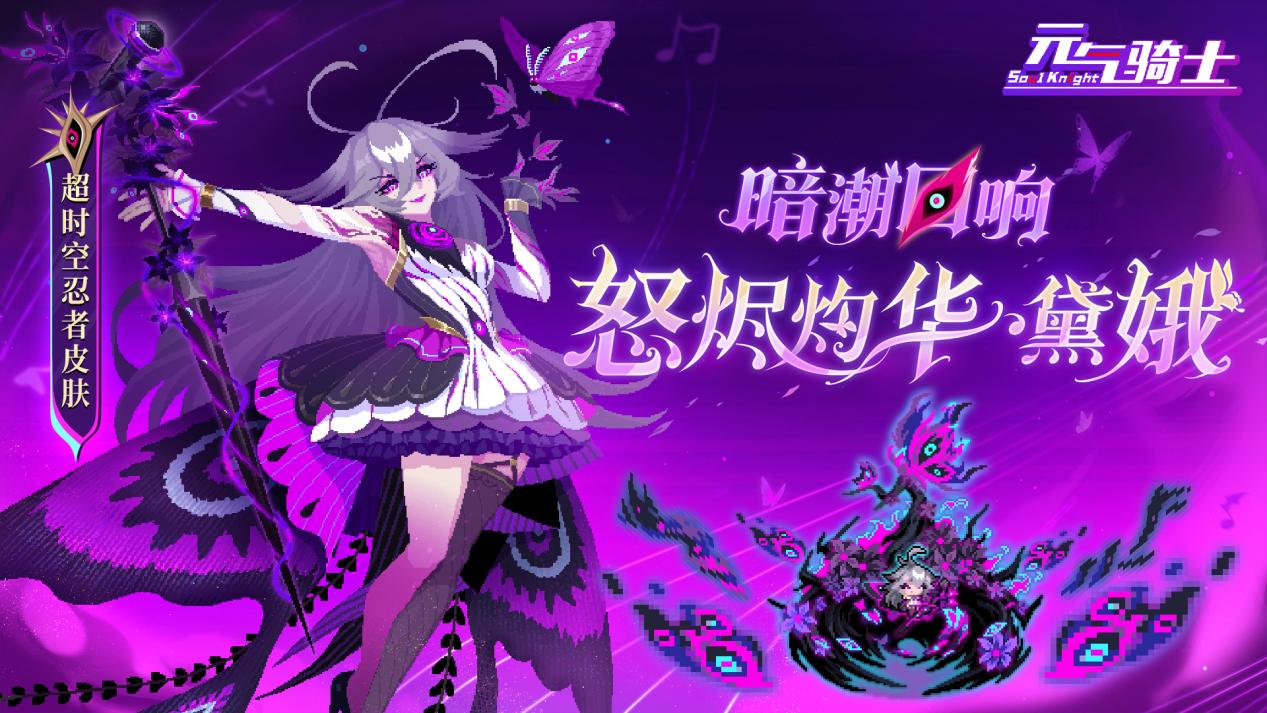 【更新预告02】暗潮回响皮肤上新，全新皮肤系列璨然流光亮相！