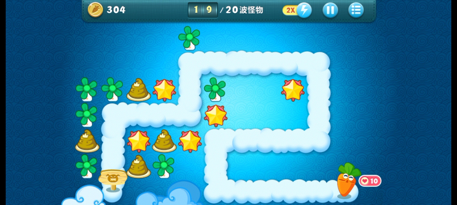 《保卫萝卜》天际第9关