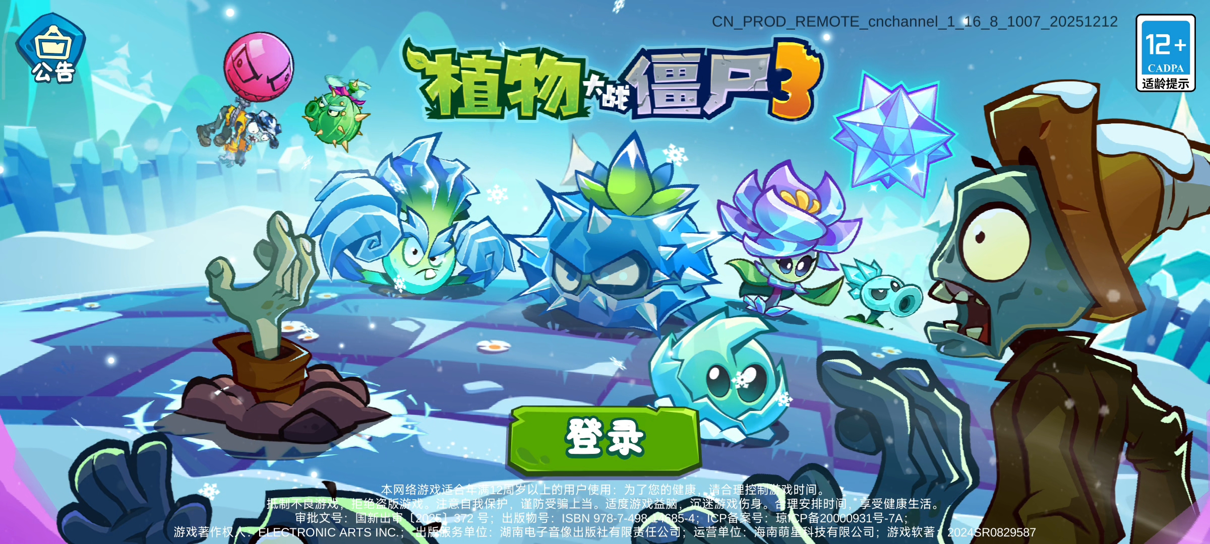 今天开始无法用QQ账号登录了，刚到50级，这不是官方故意的吧