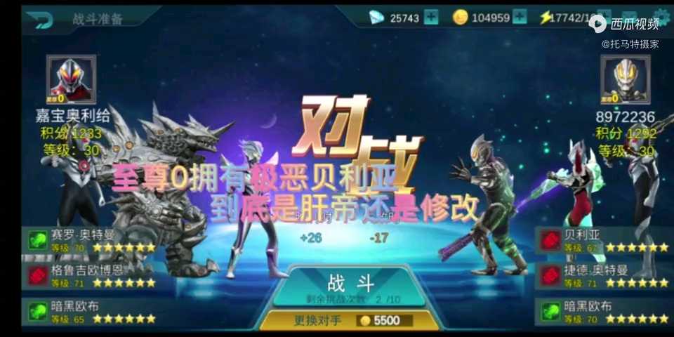 奥特曼传奇英雄：至尊0拥有极恶贝利亚，到底是肝帝还是修改