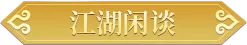 大神成长指南丨夏日返场商城来袭！宝想要？宝得到！限时入手别错过
