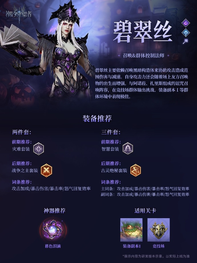 「摄魂荒棘」努梅拉&碧翠丝丨限时召唤概率提升