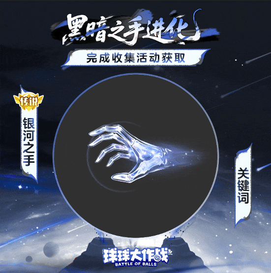 黑暗之手2.0震撼来袭！全新形态随心幻化，限定款收集皮肤免费