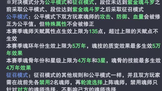 斗罗大陆魂师对决：全新赛季全民对决玩法分析