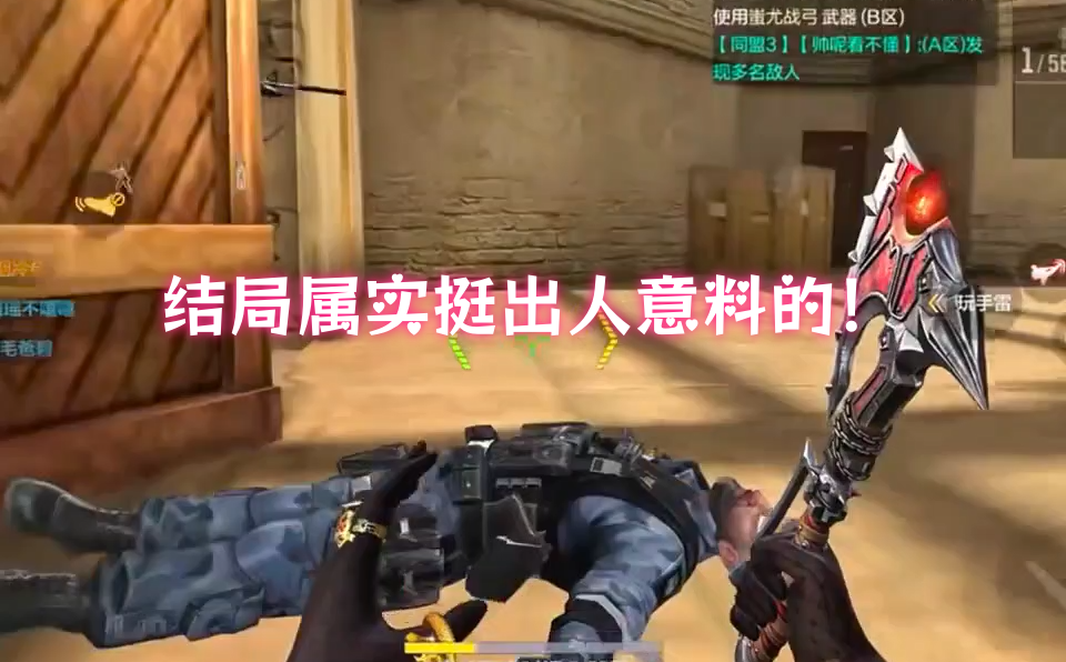 结局属实挺出人意料的！