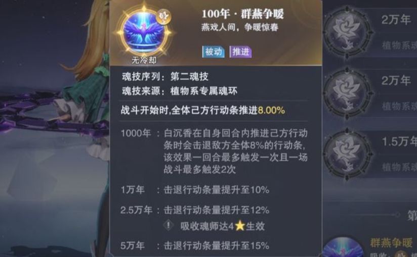 斗罗大陆魂师对决：白沉香性价比高，没有宁荣荣也能上位