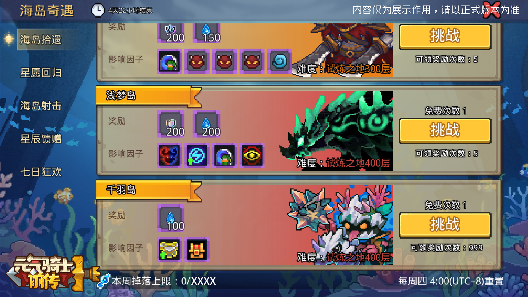 【更新预告】“海岛奇遇”即将开启，迎战新Boss！内含平衡性调整