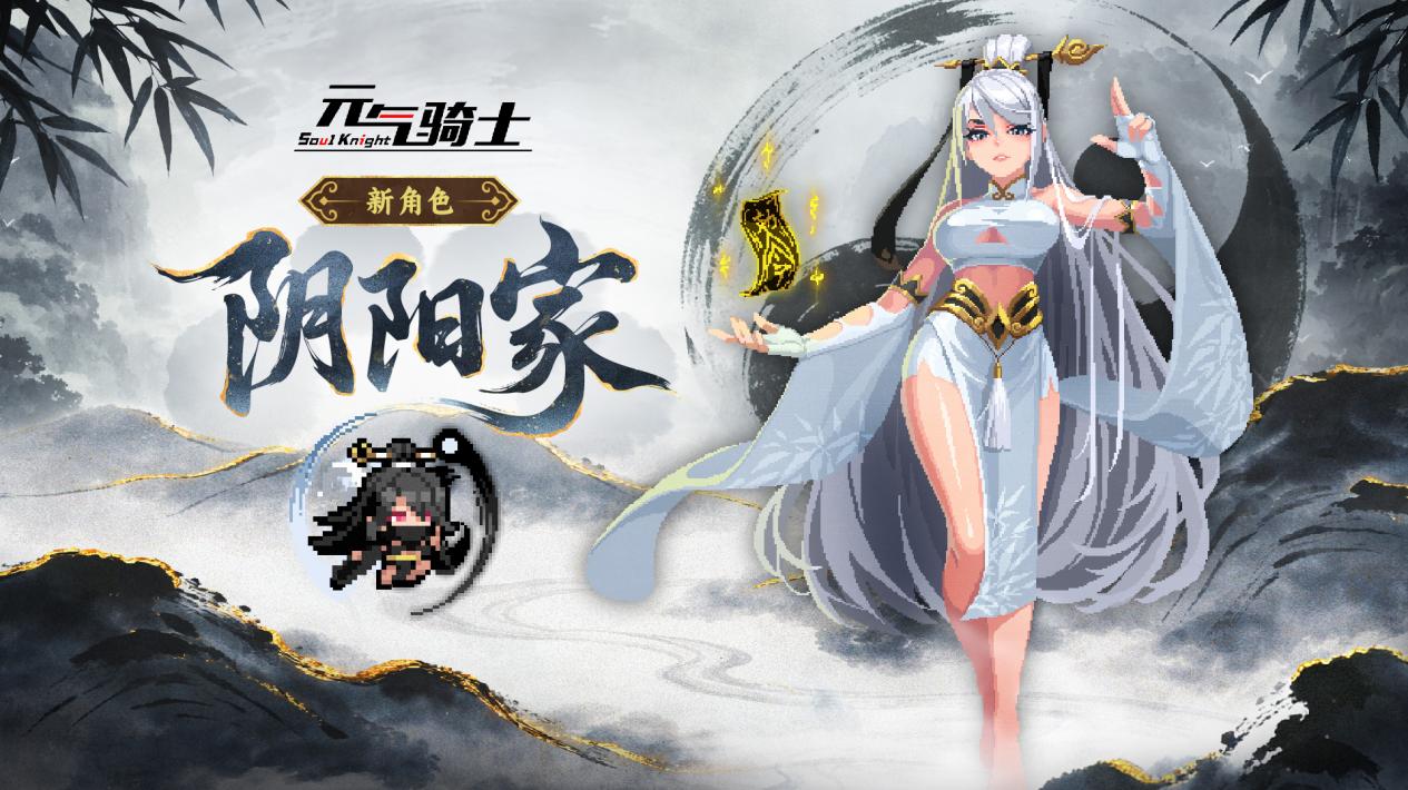 【更新预告01】肉身为媒，阴阳交汇。双形态新角色-阴阳家登场！