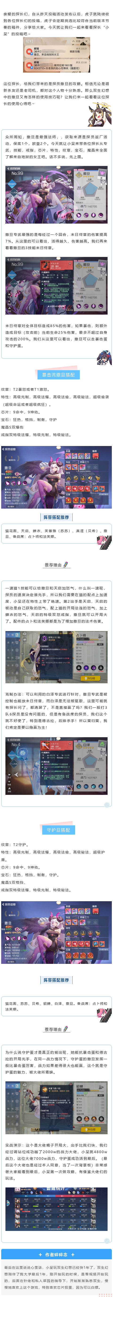 玩家投稿第一期：暴击流VS守护流，原来撒旦还可以这样玩～