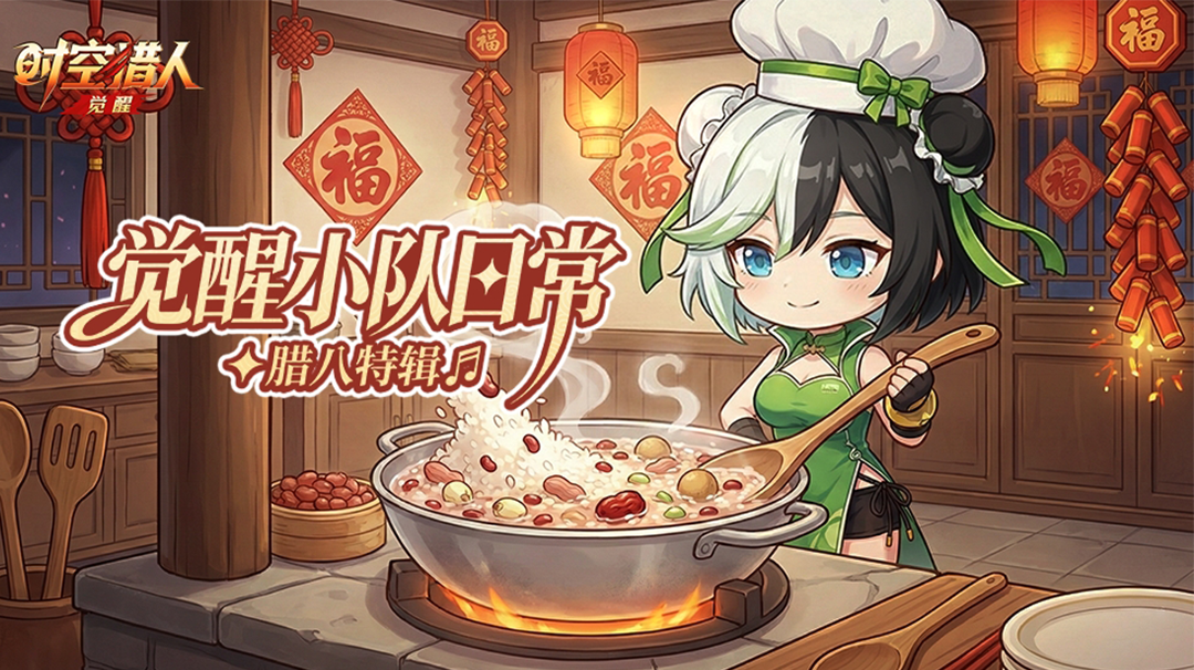 腊八特辑 | 龙灵小姐的厨房秘密？