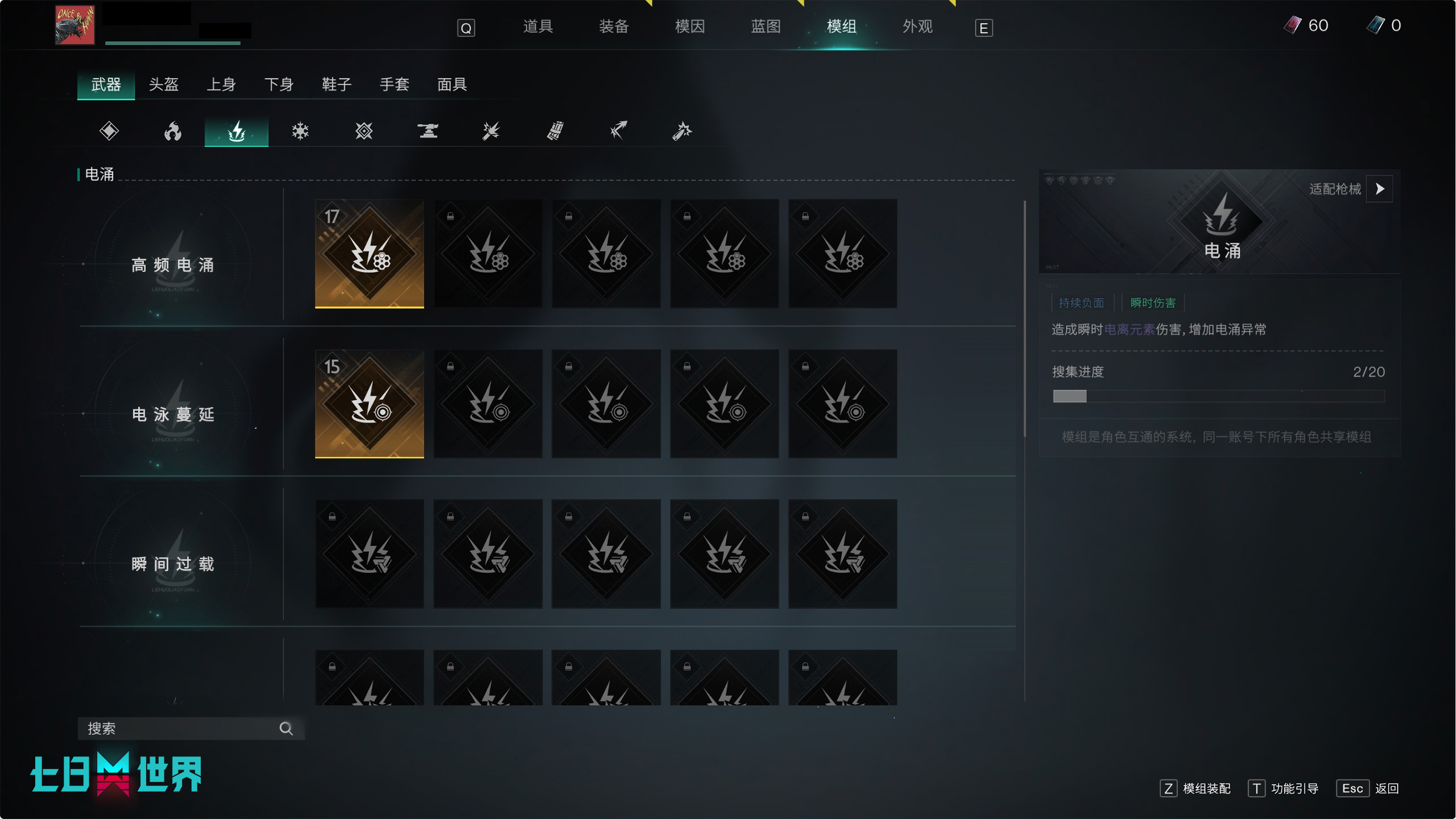 开发蓝贴|模组系统优化改版&老玩家补偿方案