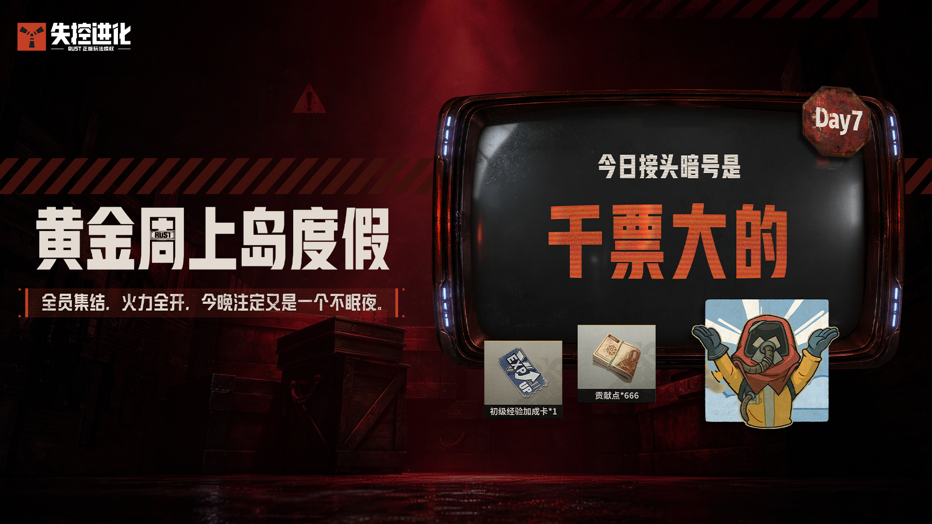兄弟伙，今晚上岛搞点大动静！