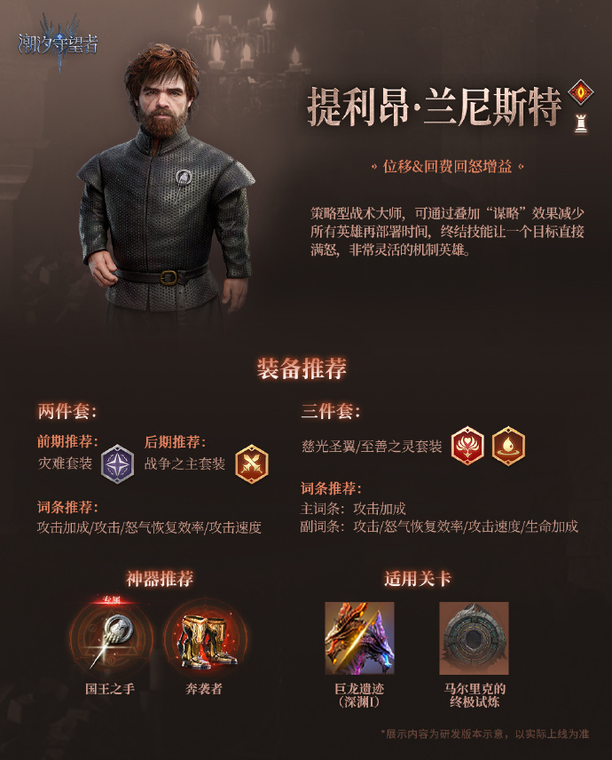 「听我怒吼」詹姆·兰尼斯特&提利昂·兰尼斯特 丨限时召唤概率提升