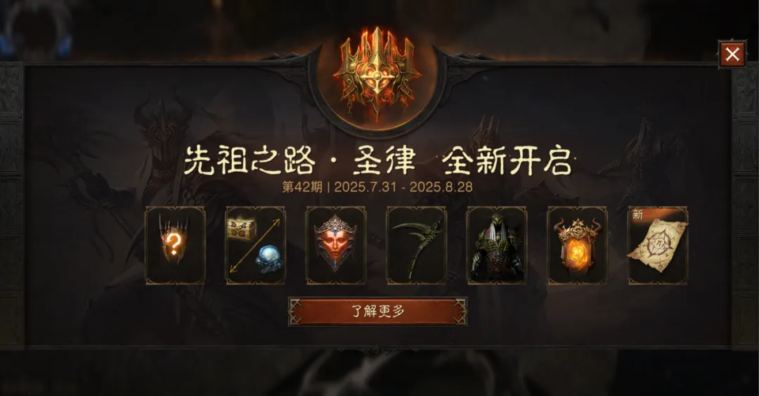 循无尽风沙，觅心中圣律，全新先祖之路现已开启