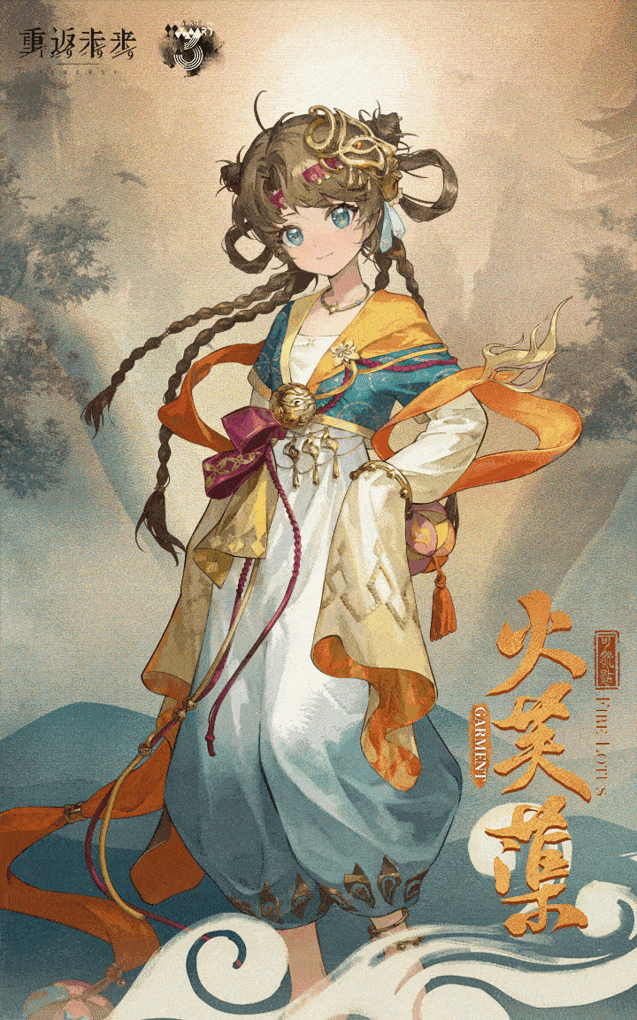 【活动奖励衣着】可燃点 | 火芙蕖
