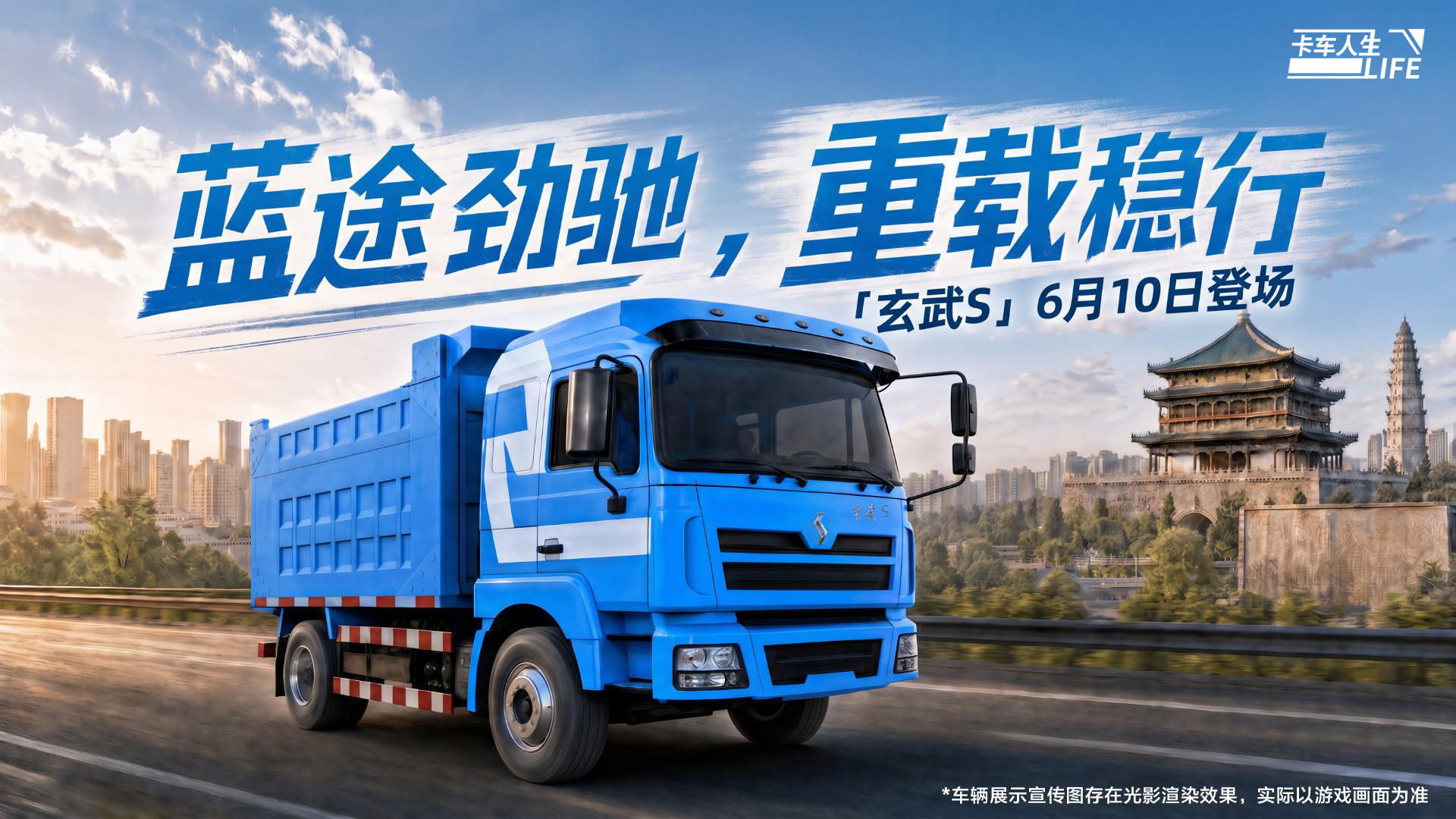 资讯速递站：全新豪华自卸车「玄武S」登场