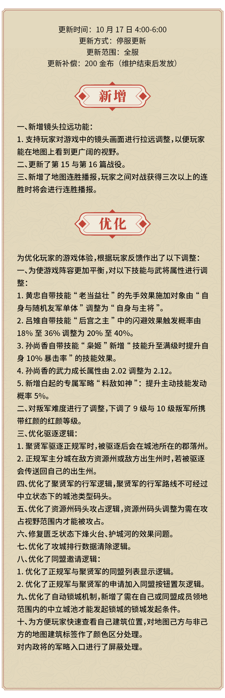 《秦皇汉武》10月17日 版本更新预告