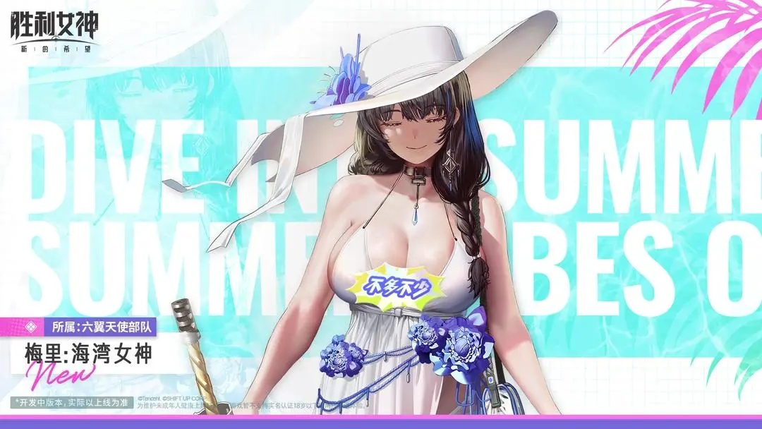 胜利女神妮姬战斗演示 | 梅里：海湾女神