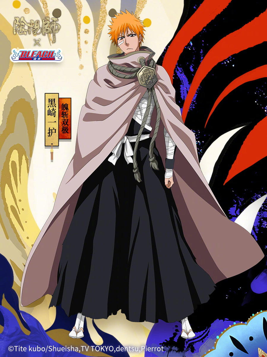 黑崎一护魄斩双极皮肤